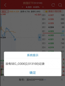 股票交易时,股票软件显示没有SEC_CODE(2,601778)记录,证券代码不存在,是什么意思,是什么问题,如何解决,怎么办? - 招财王大猫的笔记